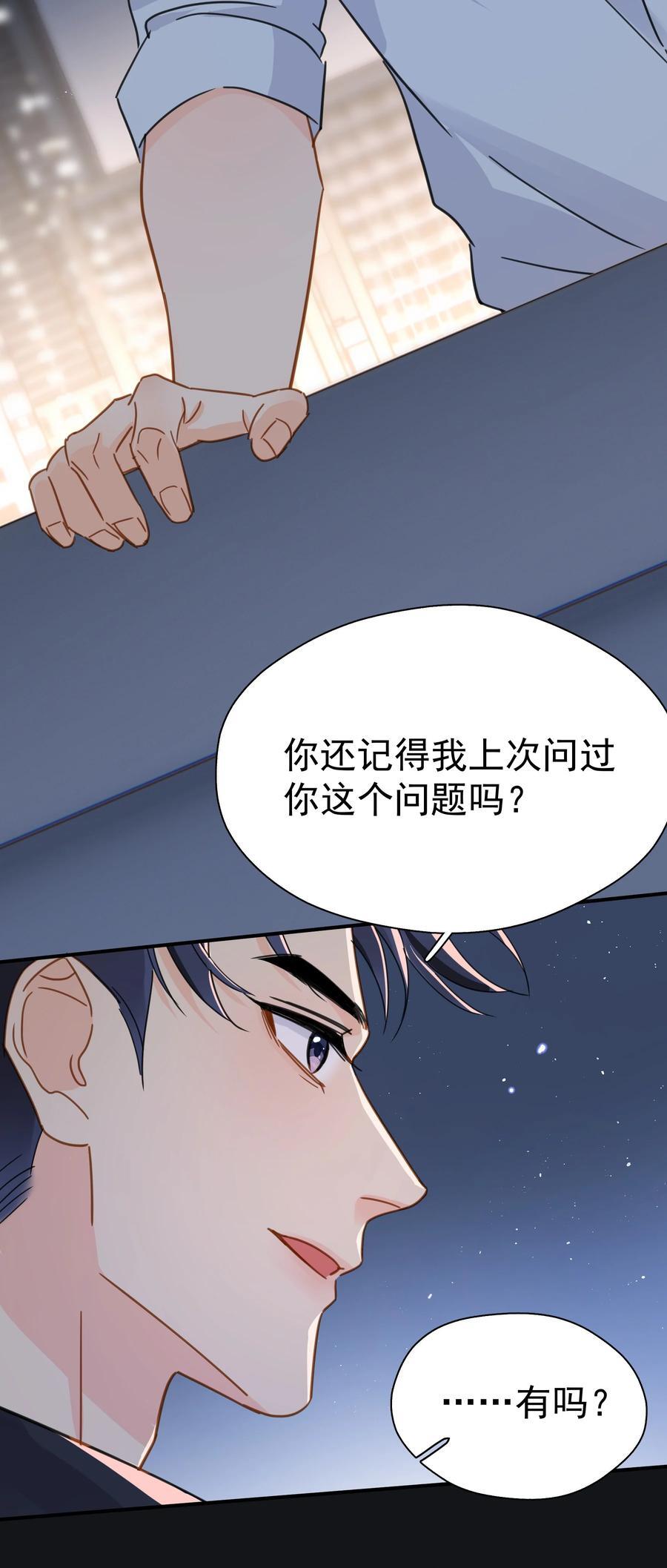 079 我追你好不好？19