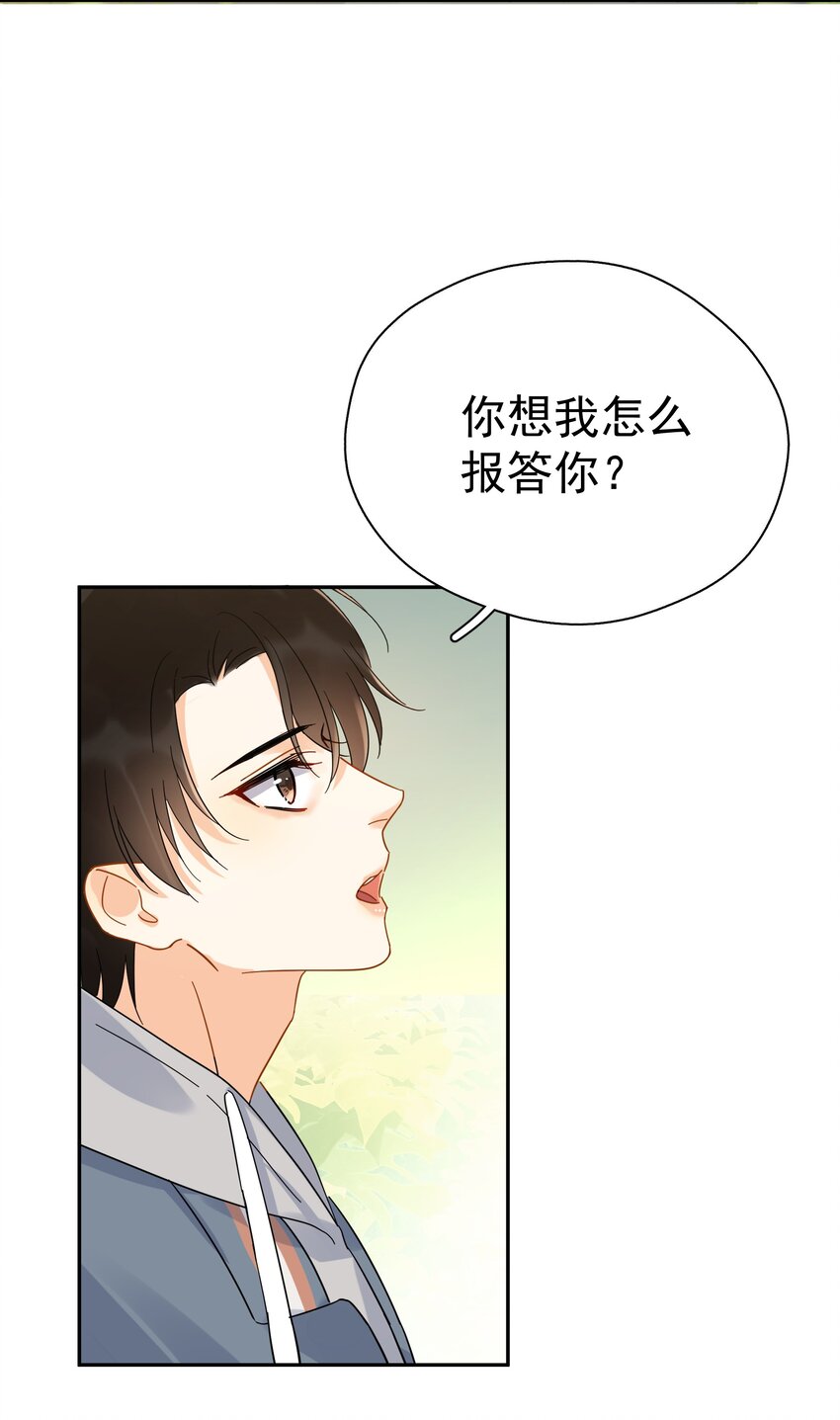 021 你想要我怎么报答你42