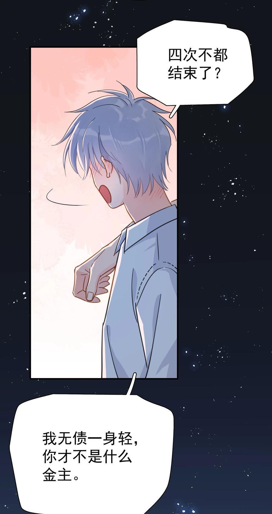 079 我追你好不好？7