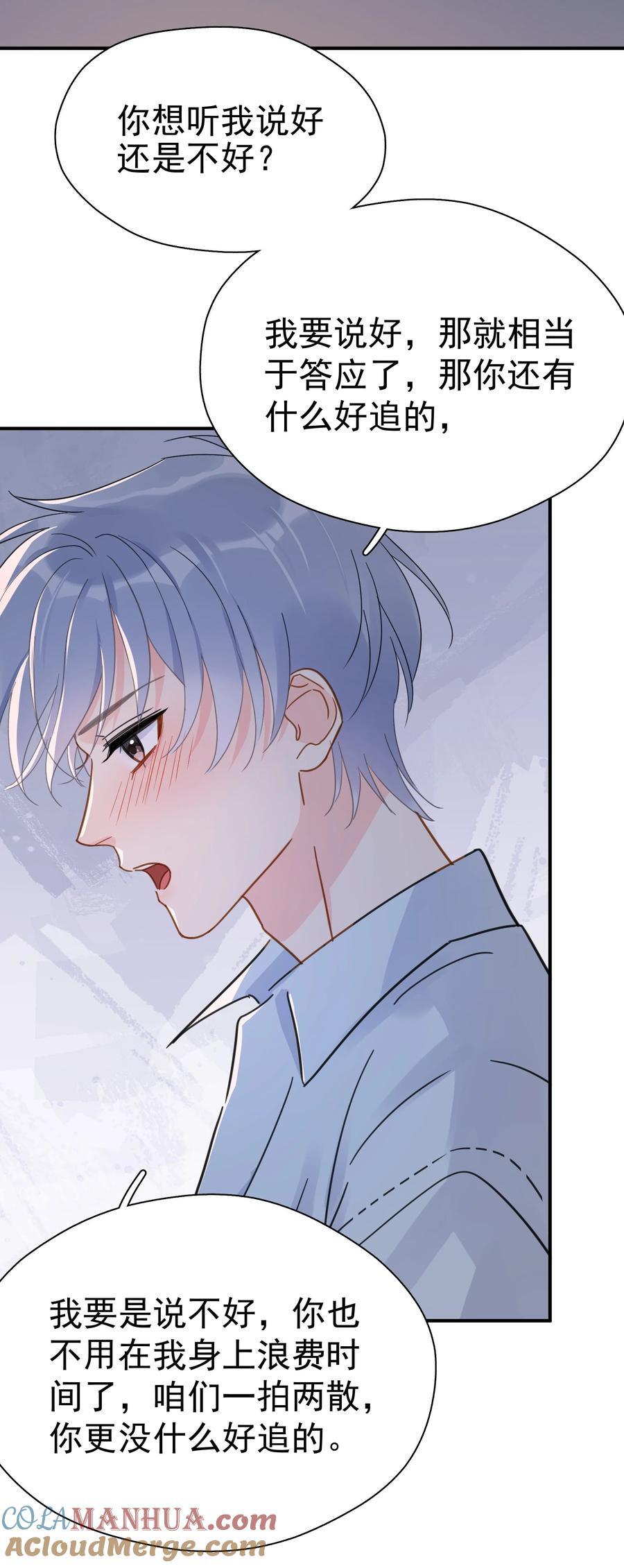 079 我追你好不好？16