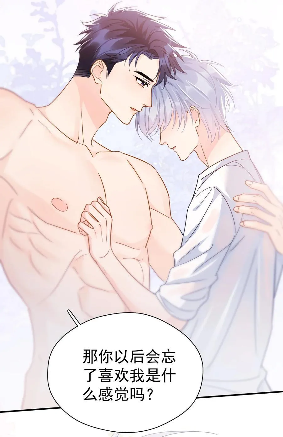 097 喜欢我吗？11