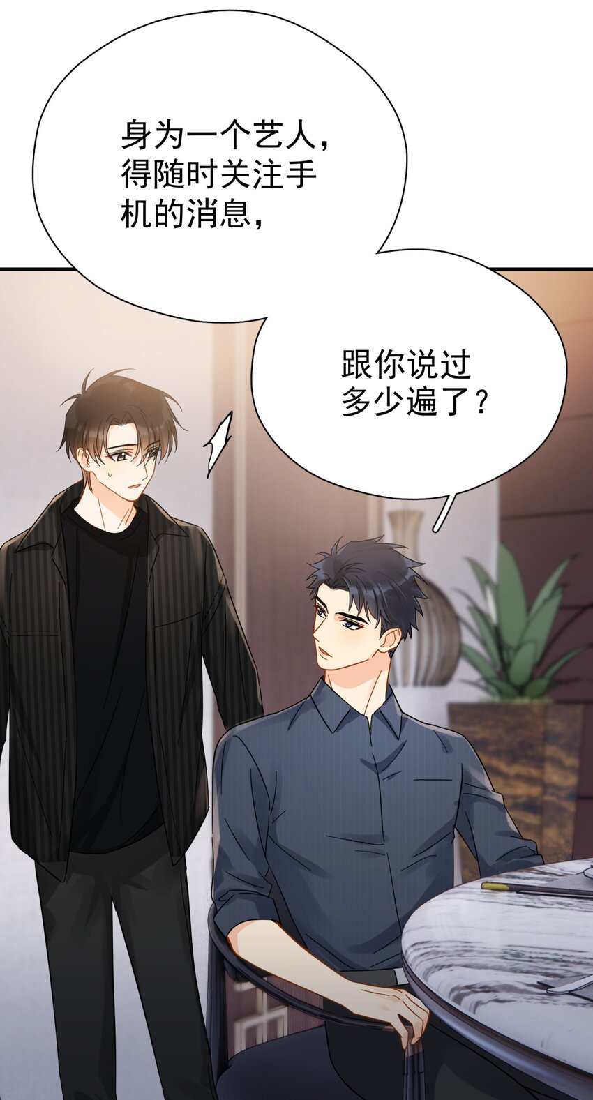 045 少爷又犯幼稚病了47