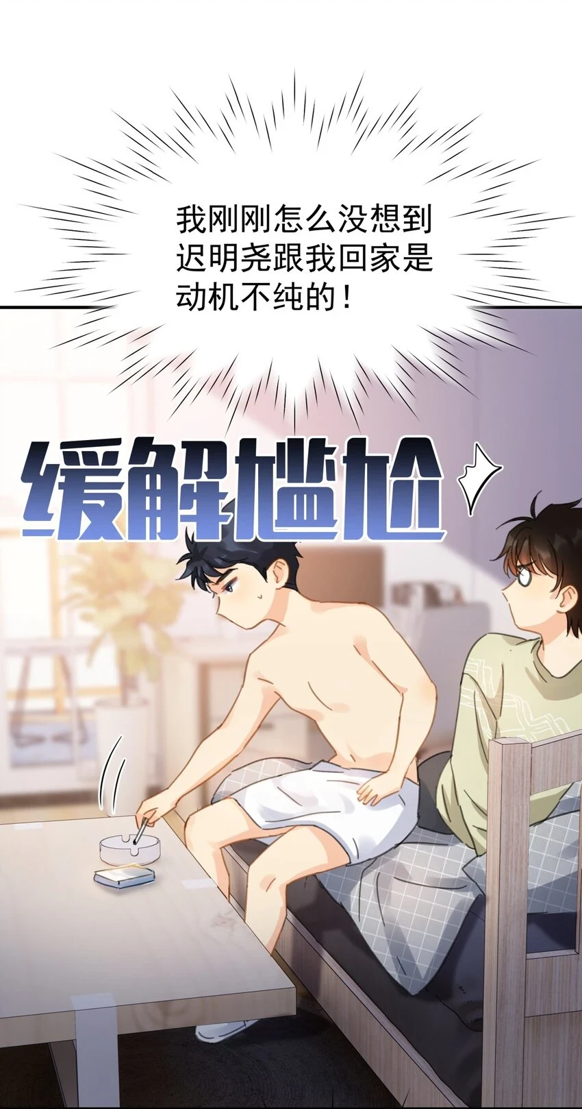 058 让李杨骁心甘情愿9