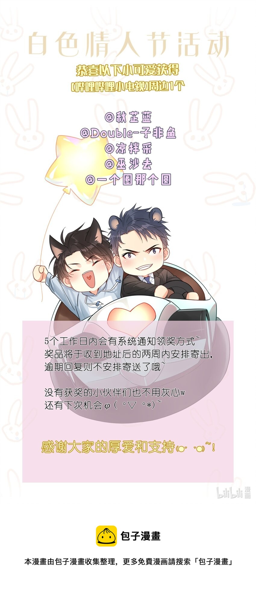 中奖公布00 +特典领取指南2
