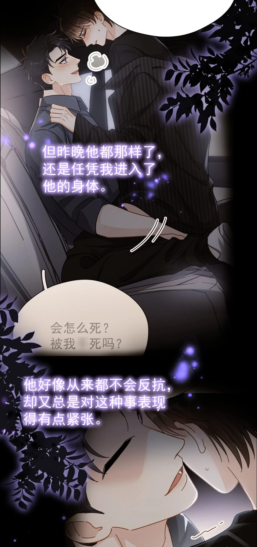 058 让李杨骁心甘情愿40