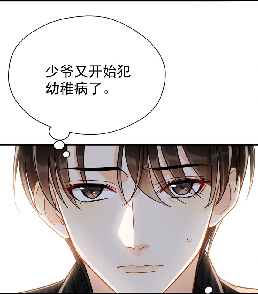 045 少爷又犯幼稚病了15