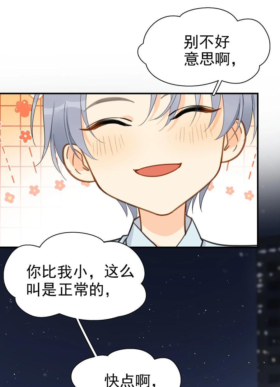 079 我追你好不好？3