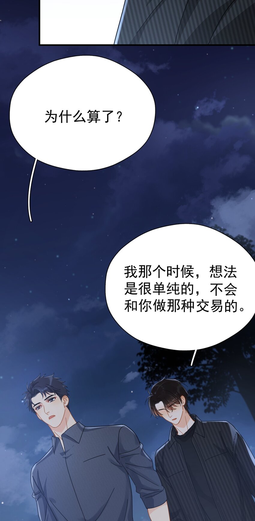 051 如果早点遇到你28