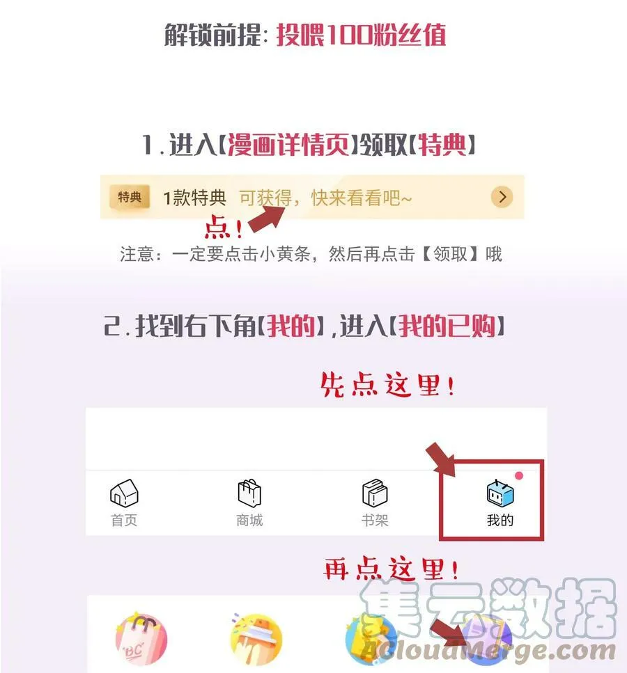 特典 领取指南1