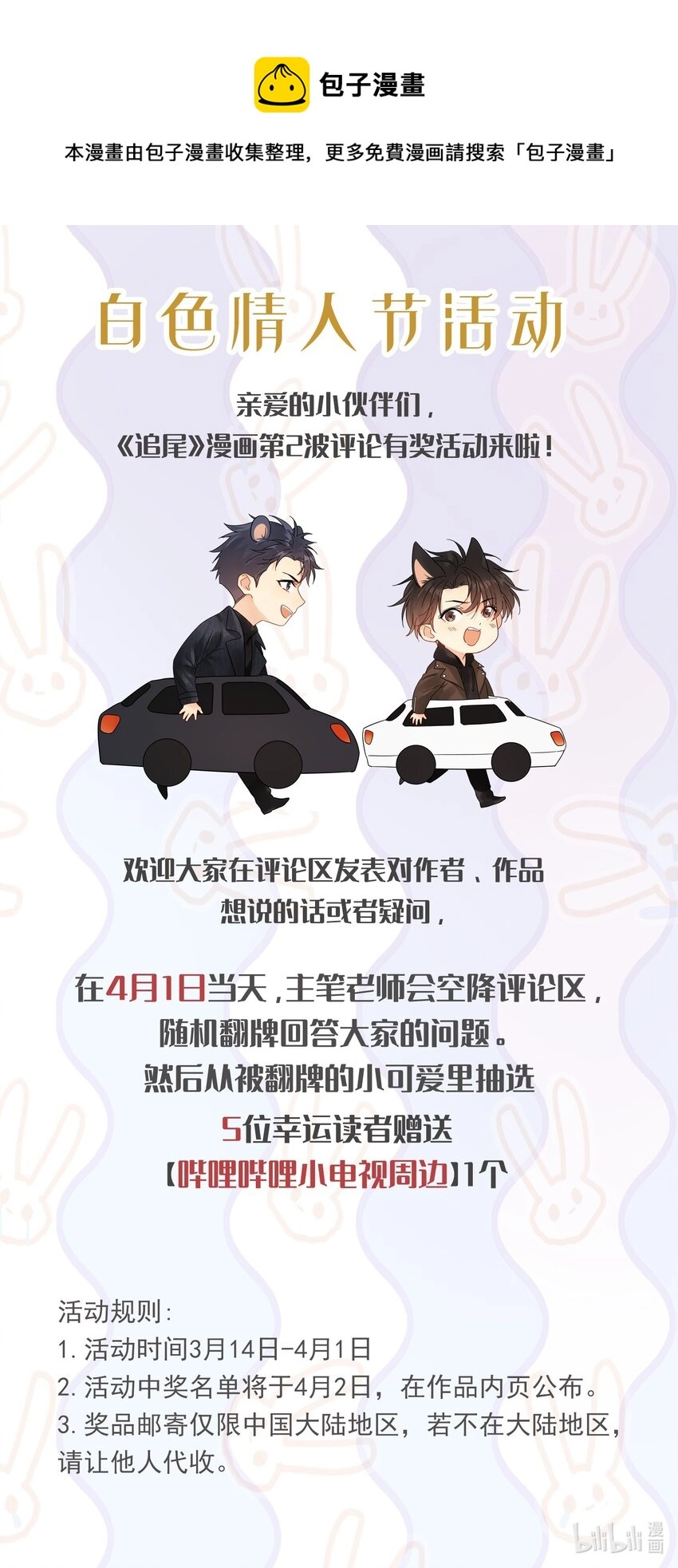 翻牌01 白色情人节活动0