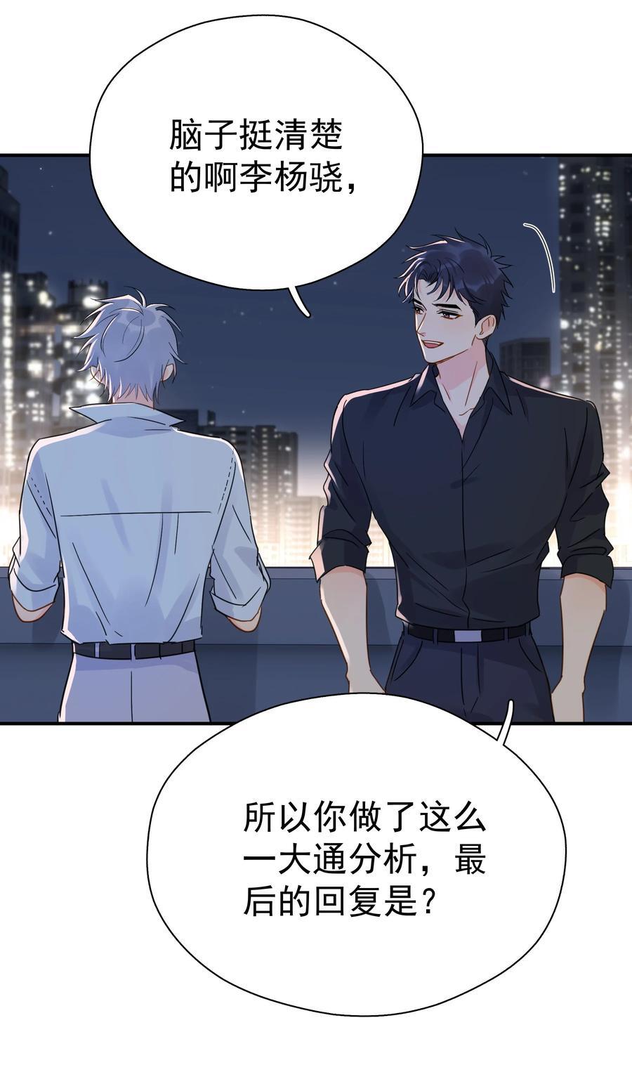 079 我追你好不好？17