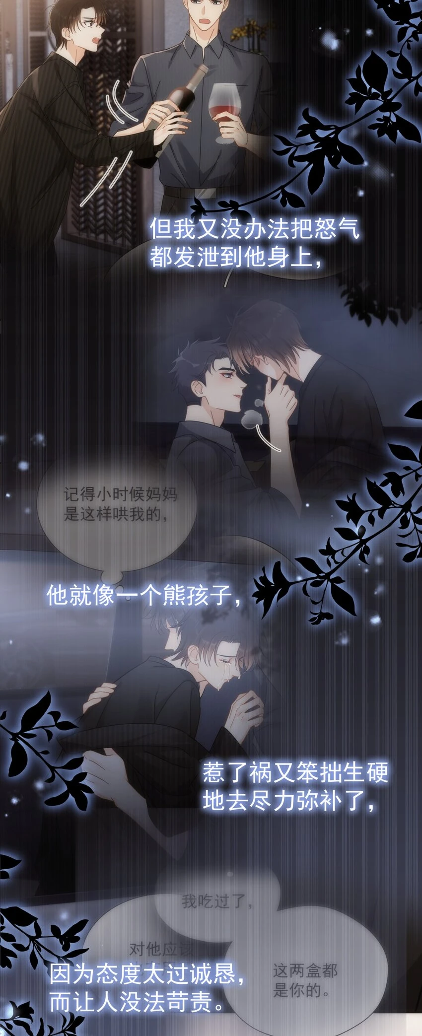 058 让李杨骁心甘情愿32