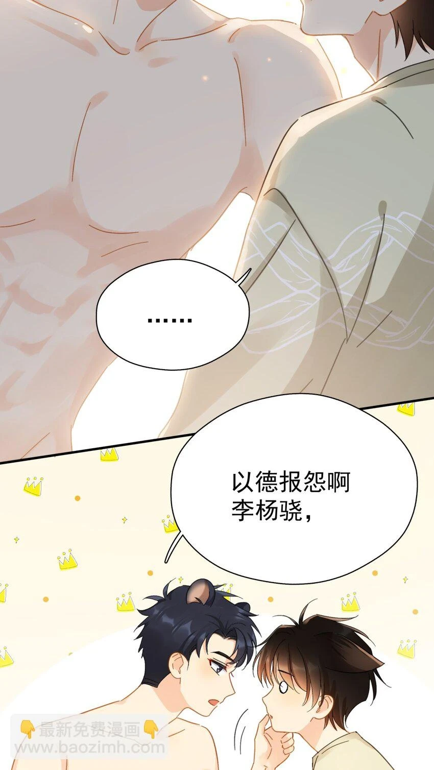 058 让李杨骁心甘情愿21