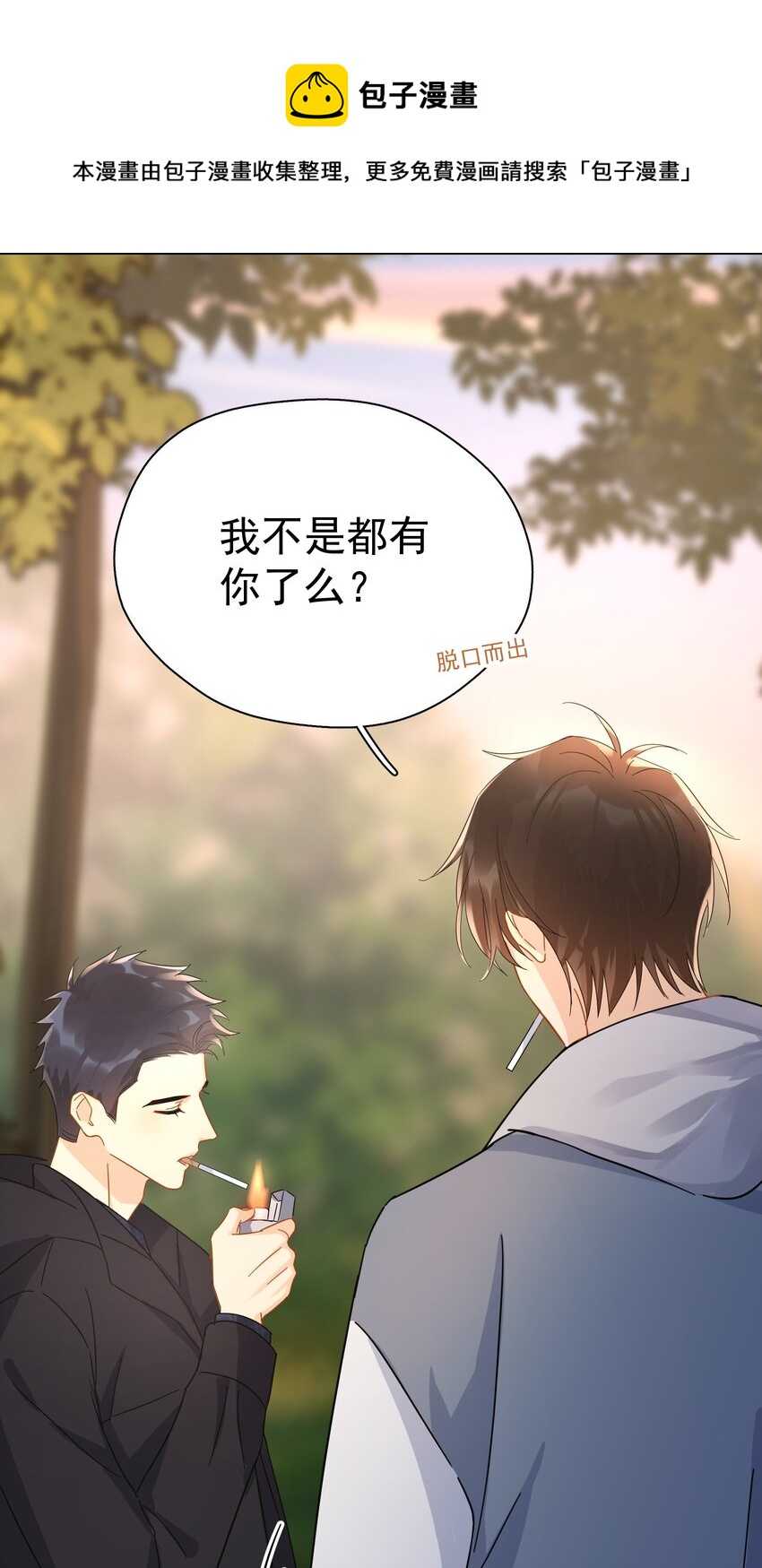 024 我不是有你了吗12
