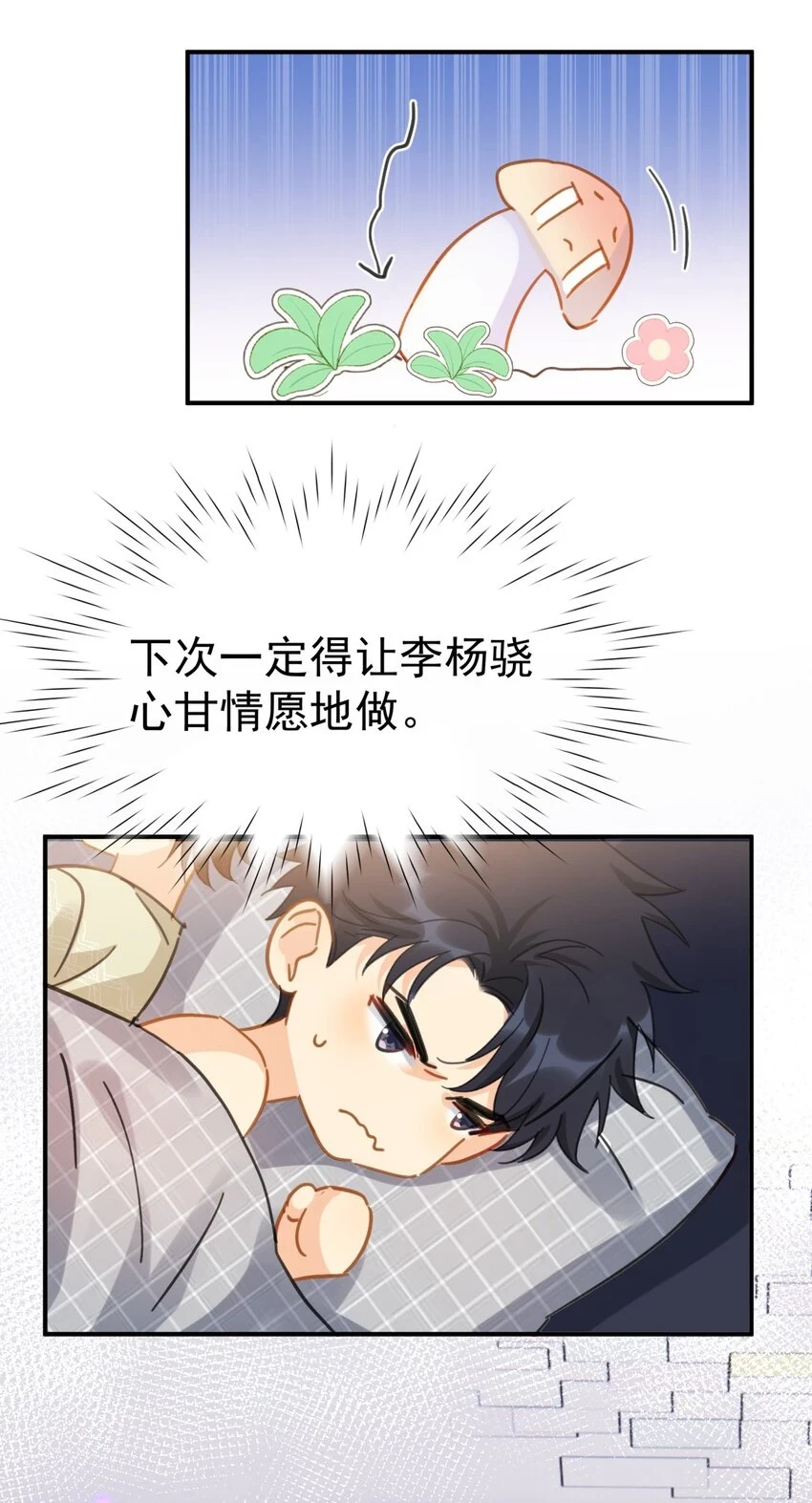 058 让李杨骁心甘情愿42