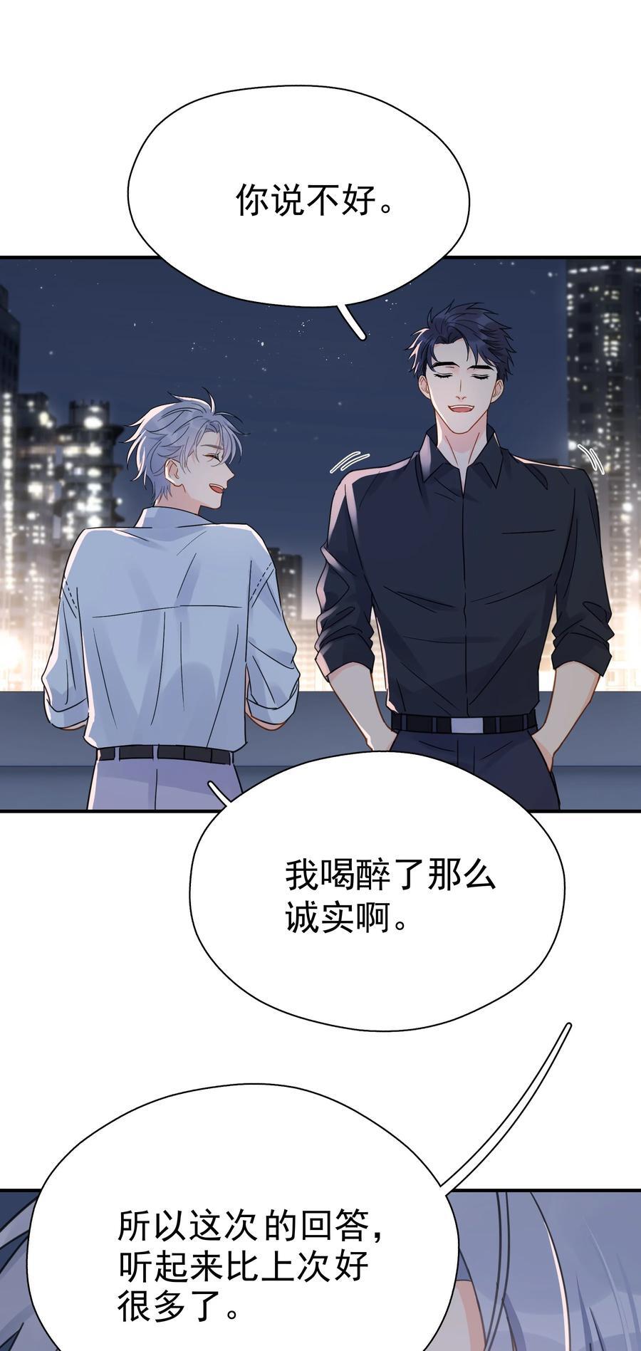 079 我追你好不好？21