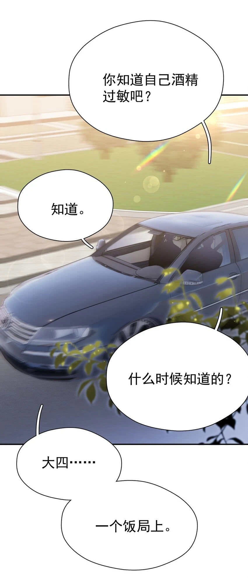 056 当一个合格的金主38