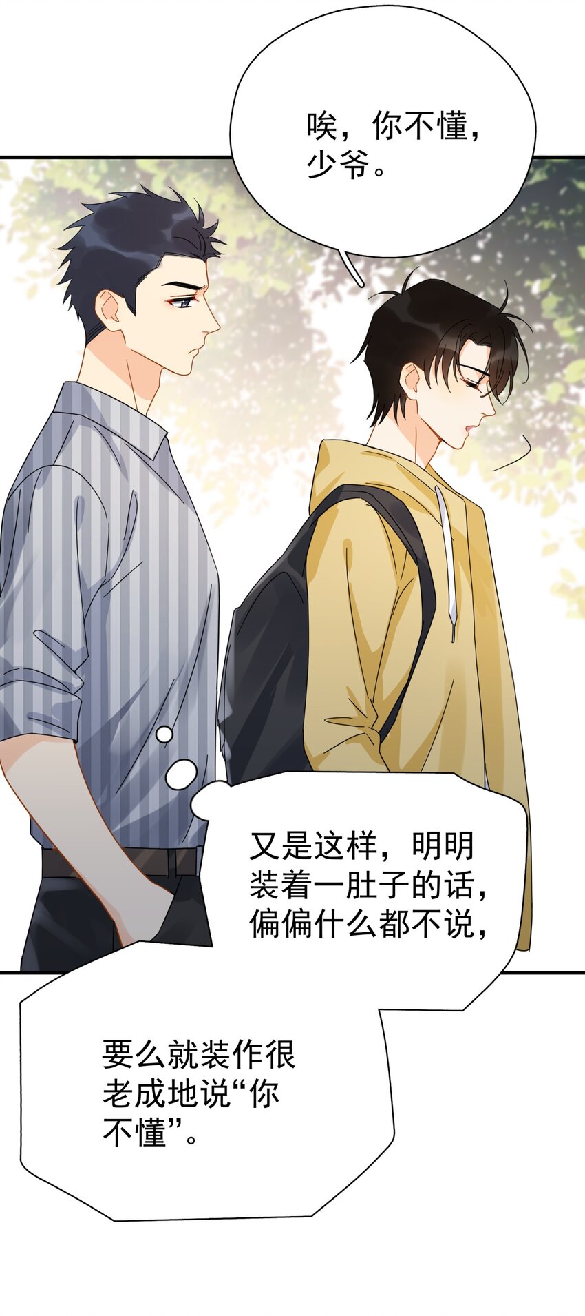 039 少爷，你不懂38