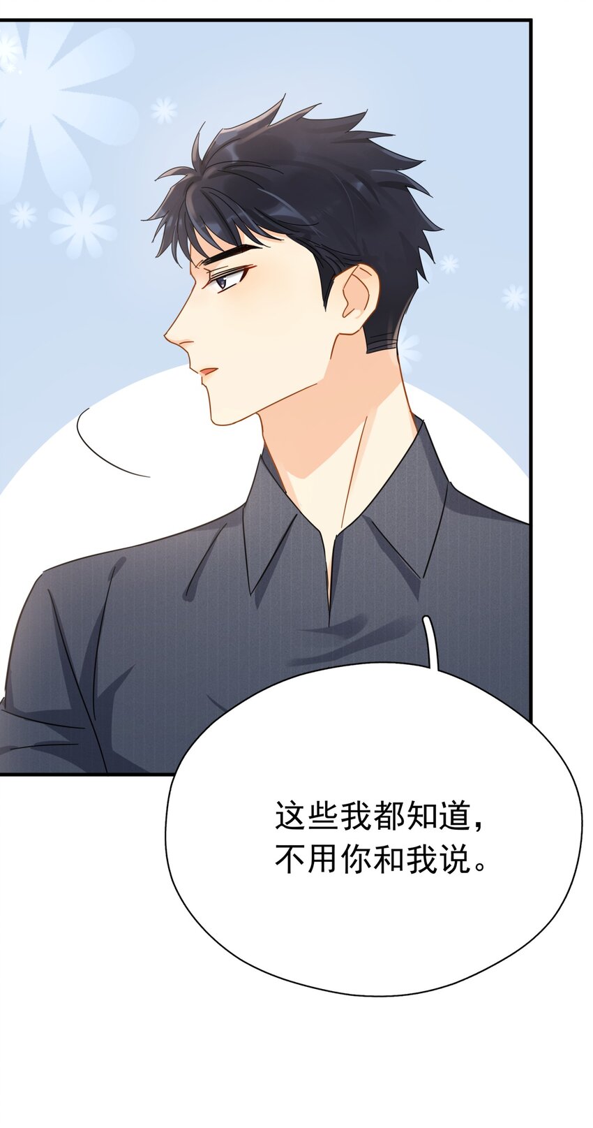 047 老板不安好心11