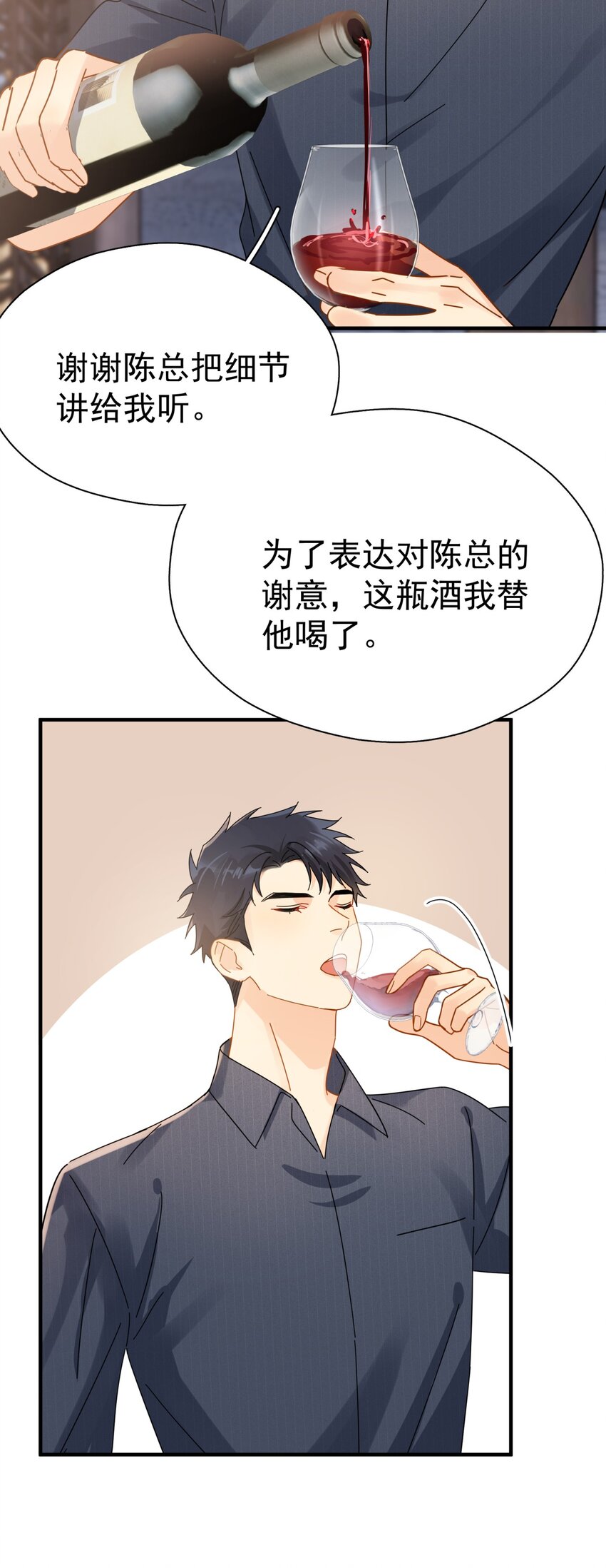 049 罚酒28