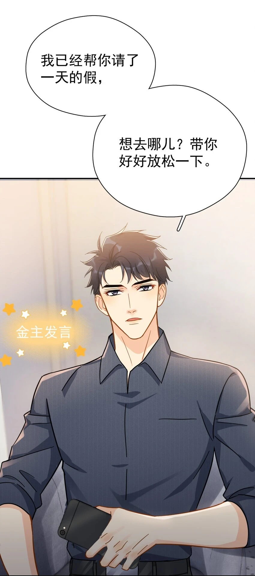 056 当一个合格的金主16