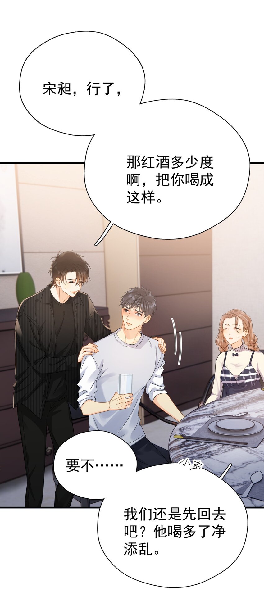047 老板不安好心12