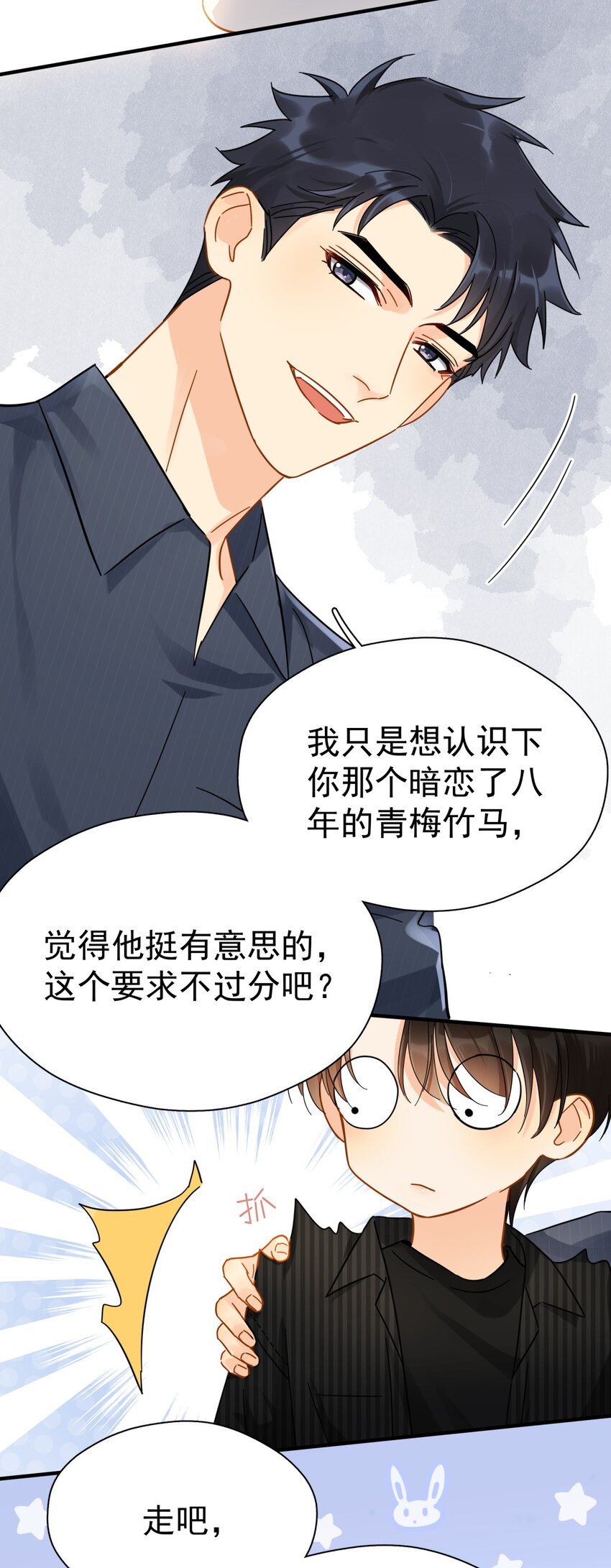 045 少爷又犯幼稚病了23