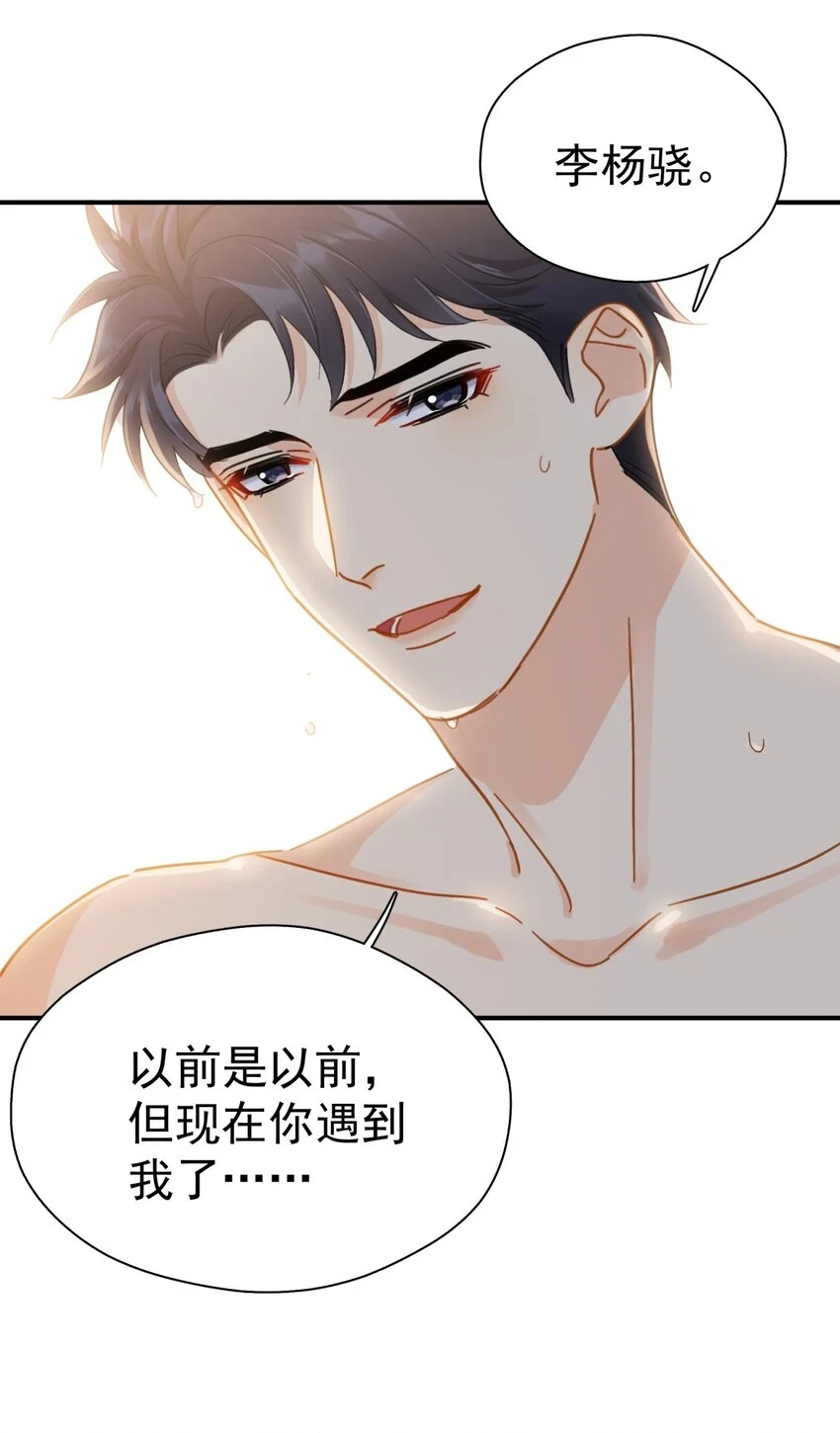 058 让李杨骁心甘情愿5
