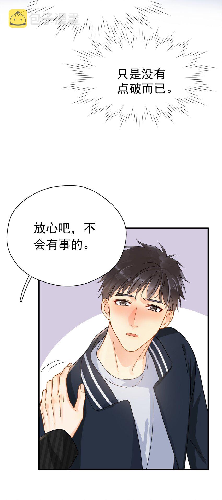 047 老板不安好心21