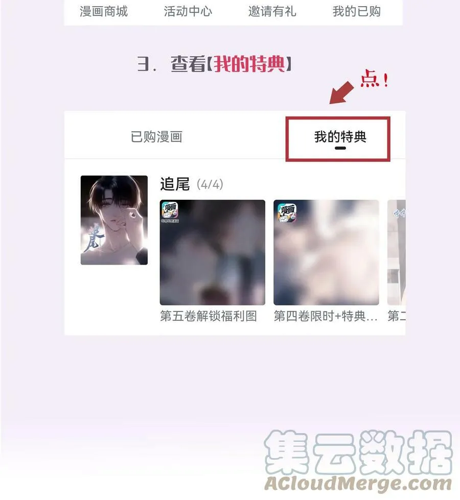 特典 领取指南2