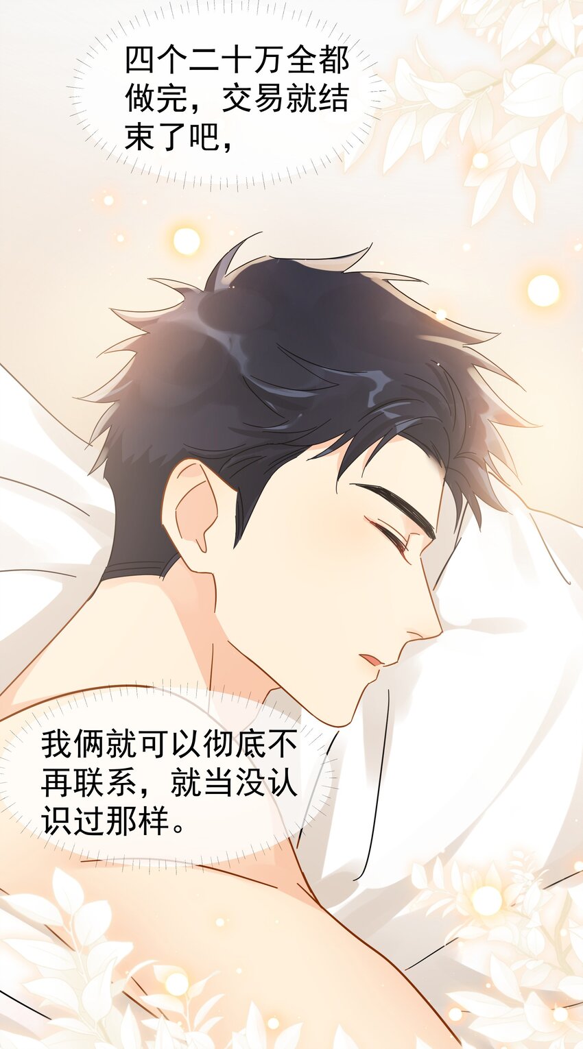 033 疼的话你会哭吗？39