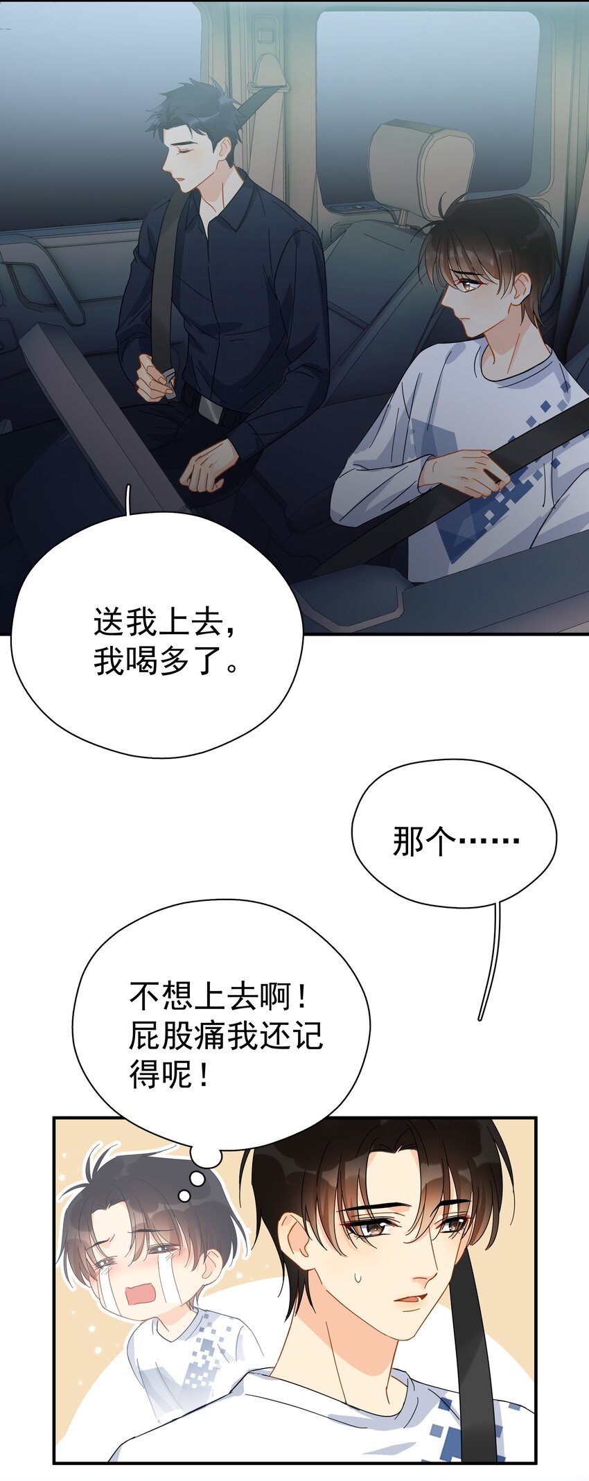 032 放心吧，我喝多了41