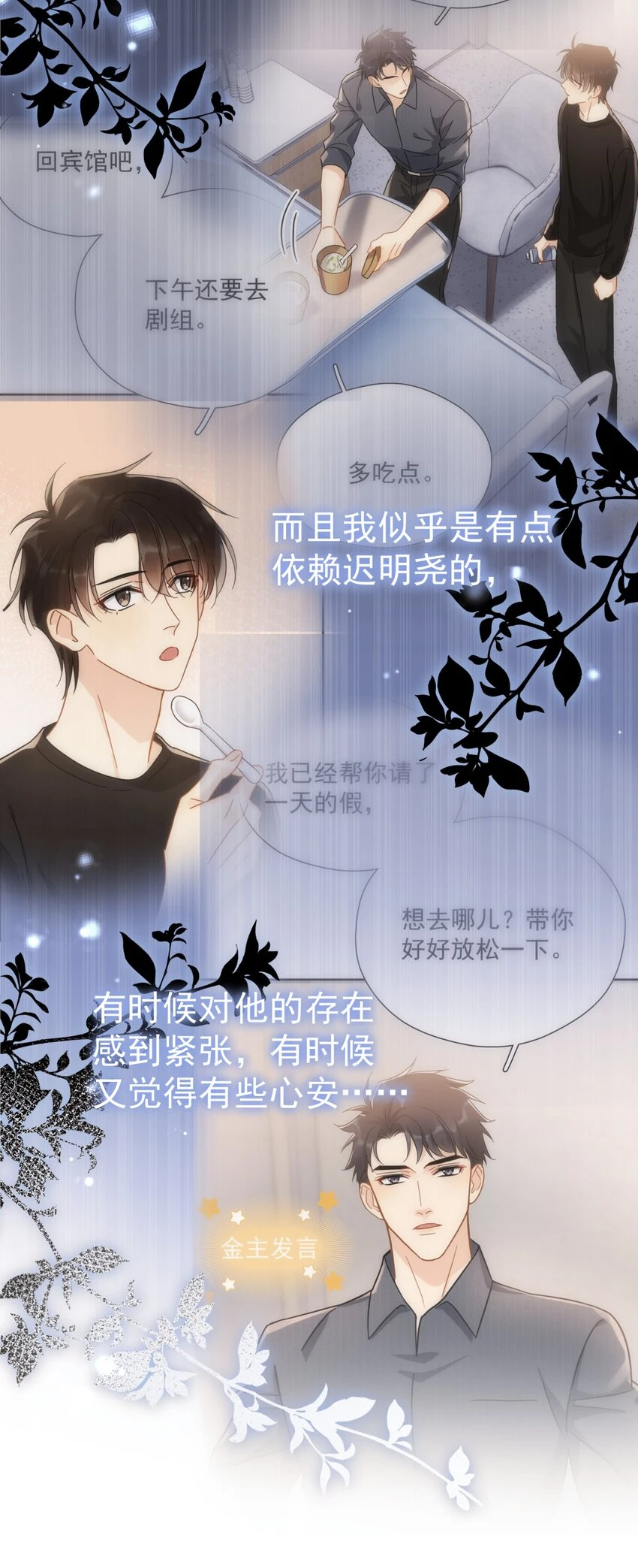 058 让李杨骁心甘情愿33