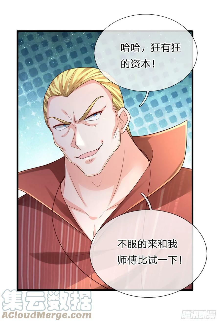 第232话 人狂必有祸18
