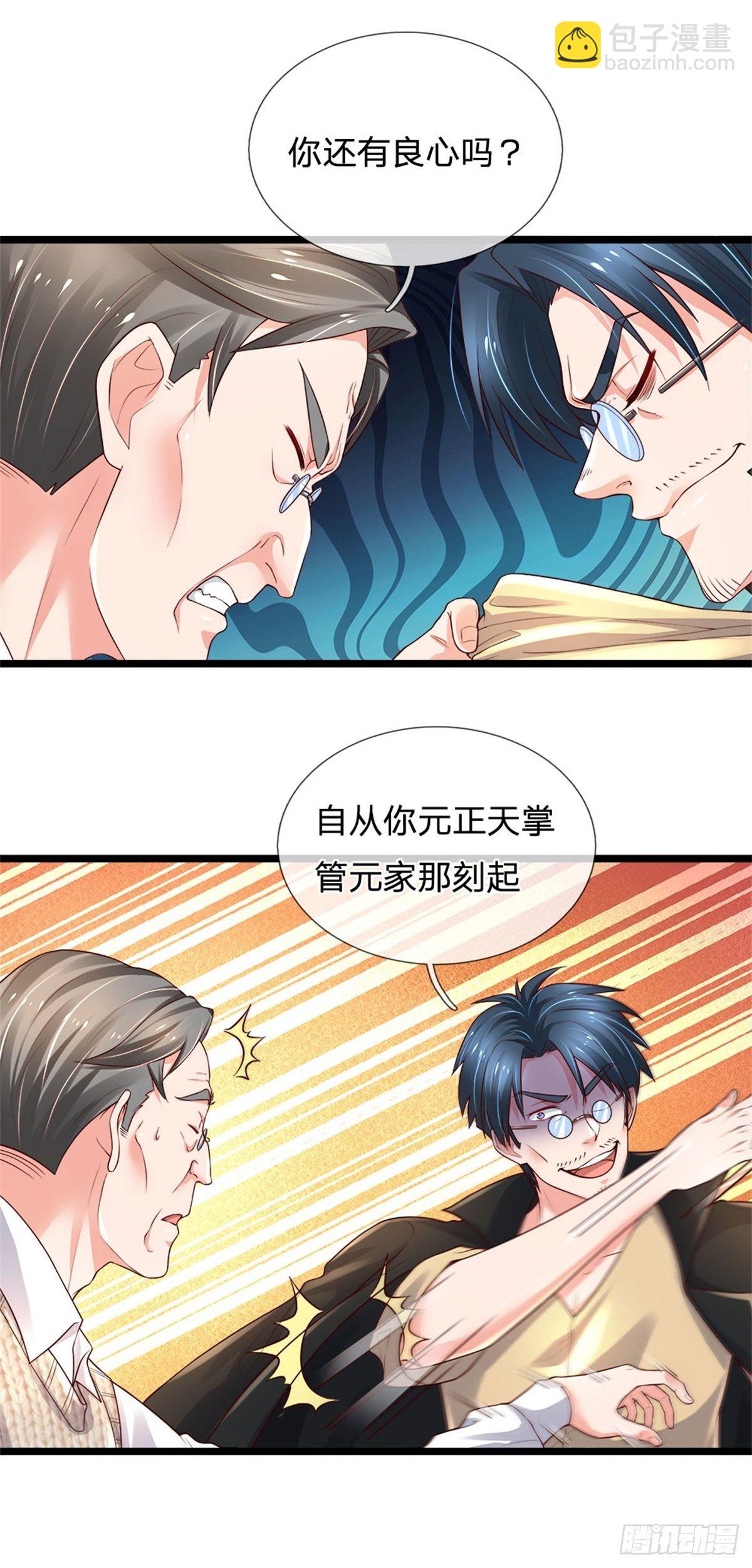 第74话 元家生死存亡时刻11