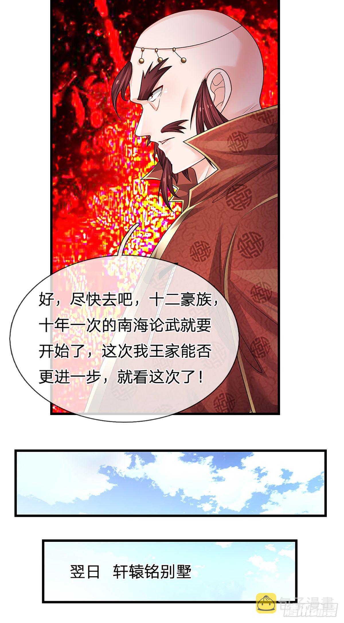 第129话 元初蝶拜师25
