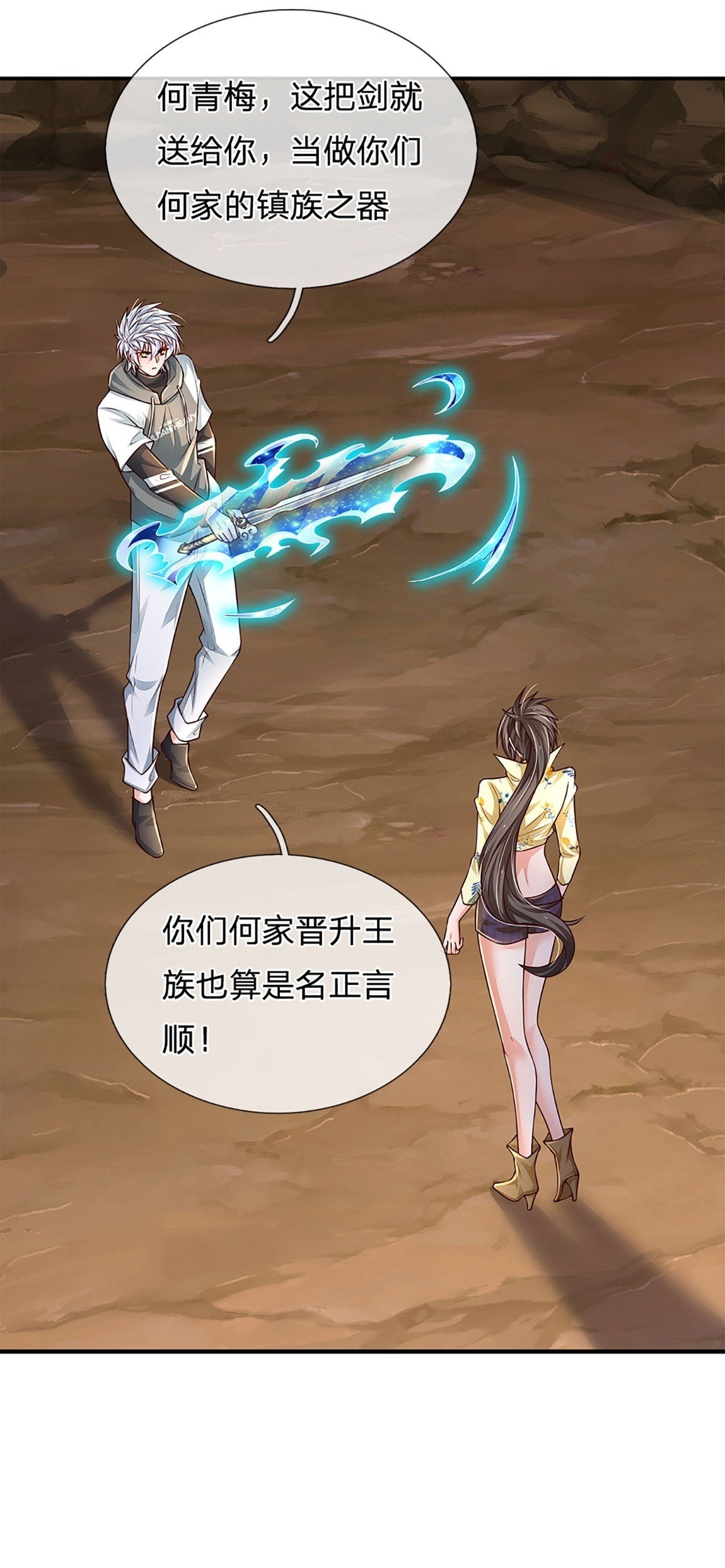第263话 战神站台，晋升王族38
