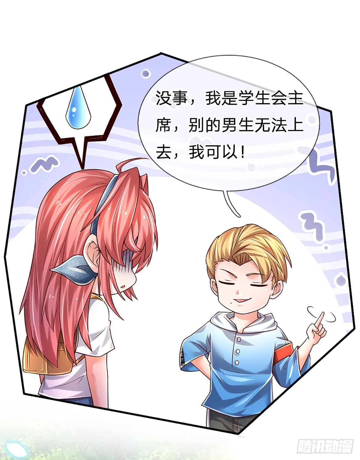 第186话 学生会的特权22