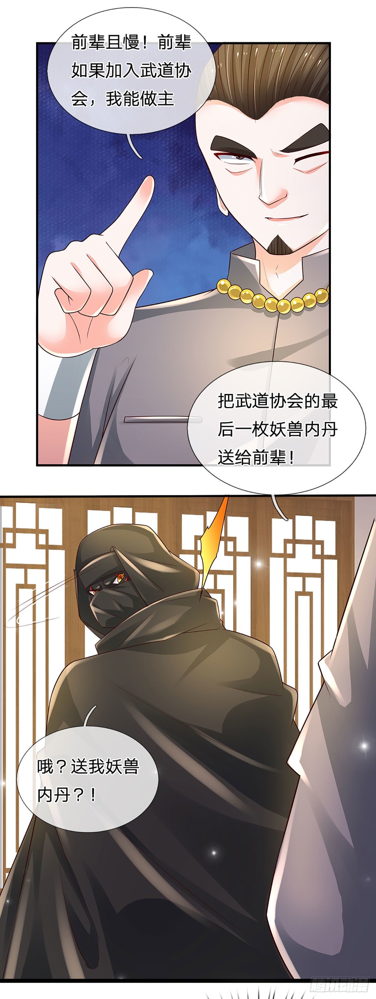 第111话 低调才是王道17