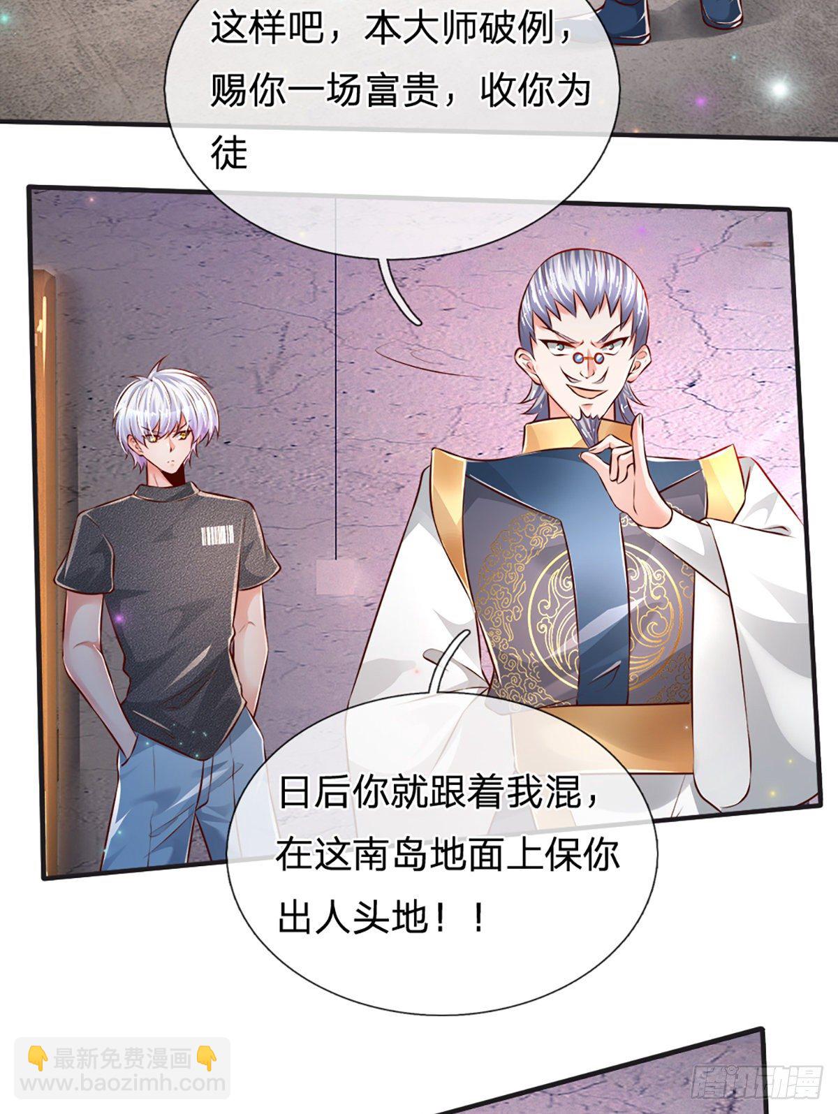第29话 收我为徒，你配吗？21