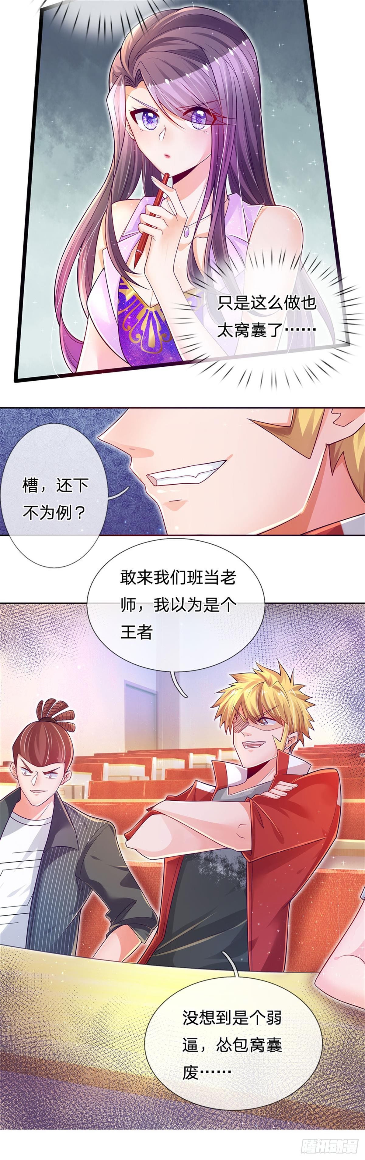 第7话 怂老师？20