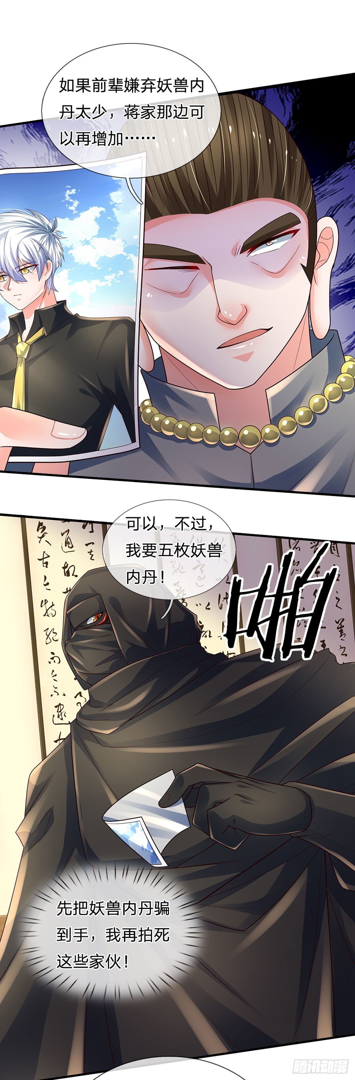 第120话 下达杀令17