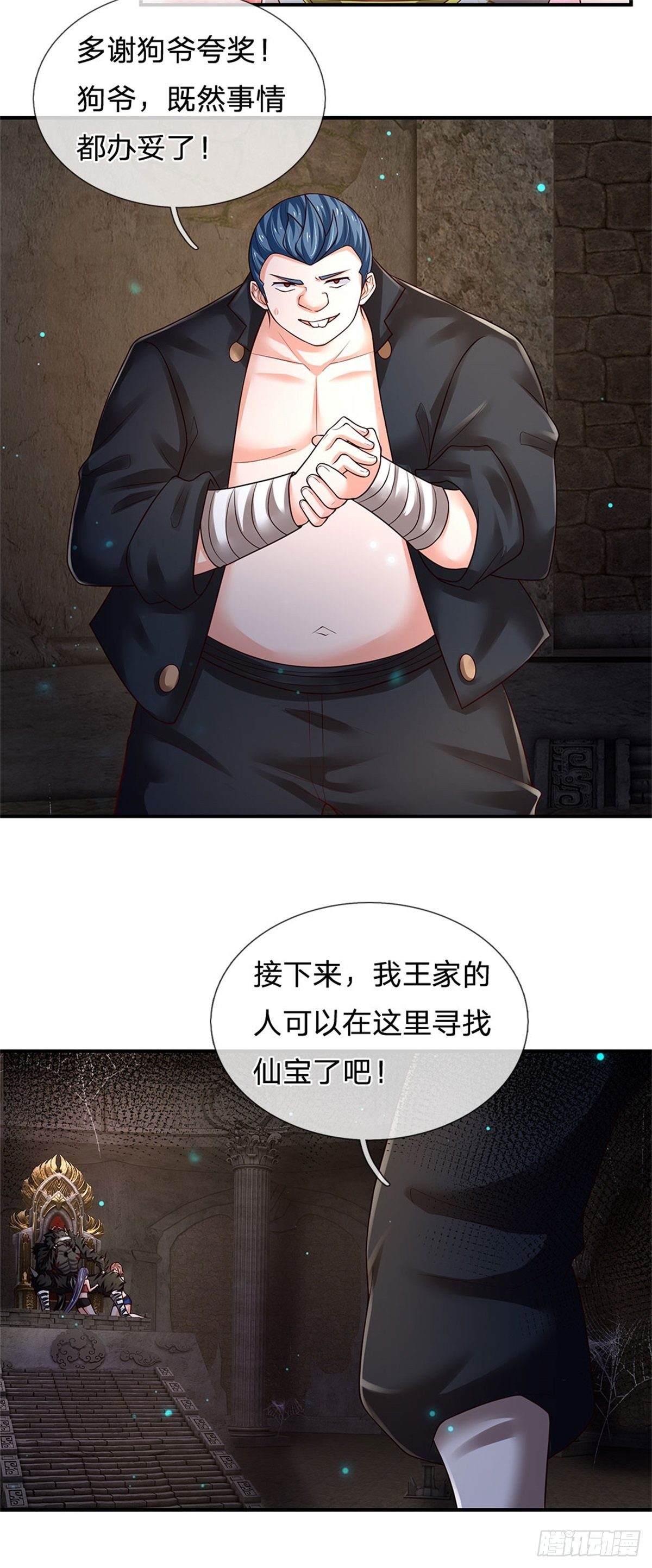 第101话 一切都是为了家族7