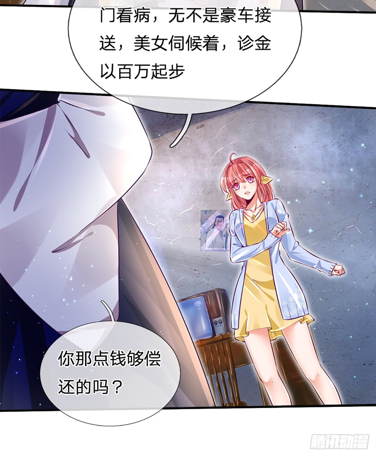 第26话 老骗子31
