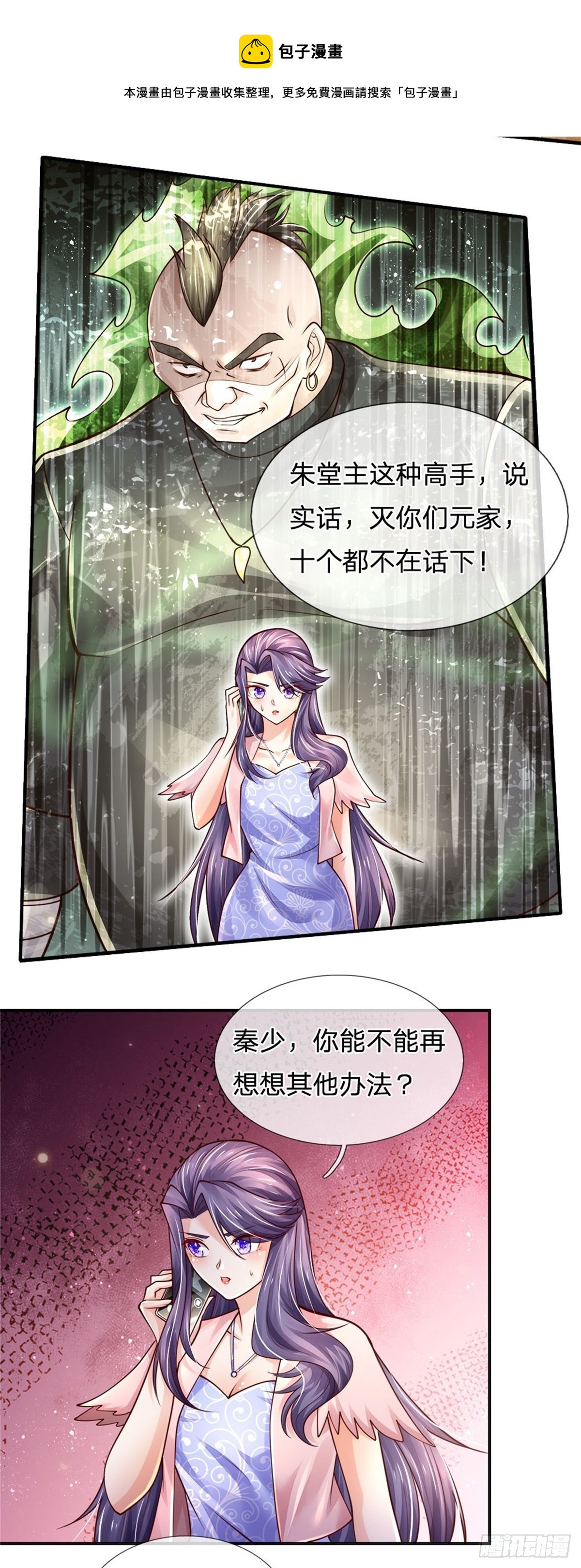 第76话 所托非人9