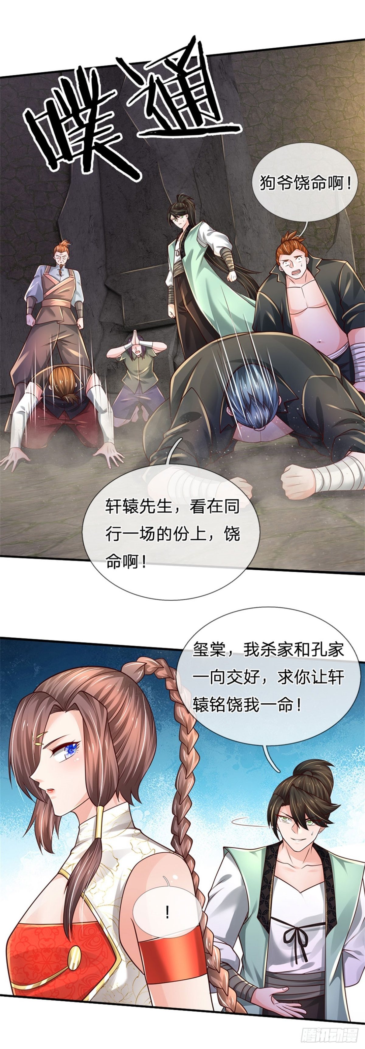 第105话 天狗后代20