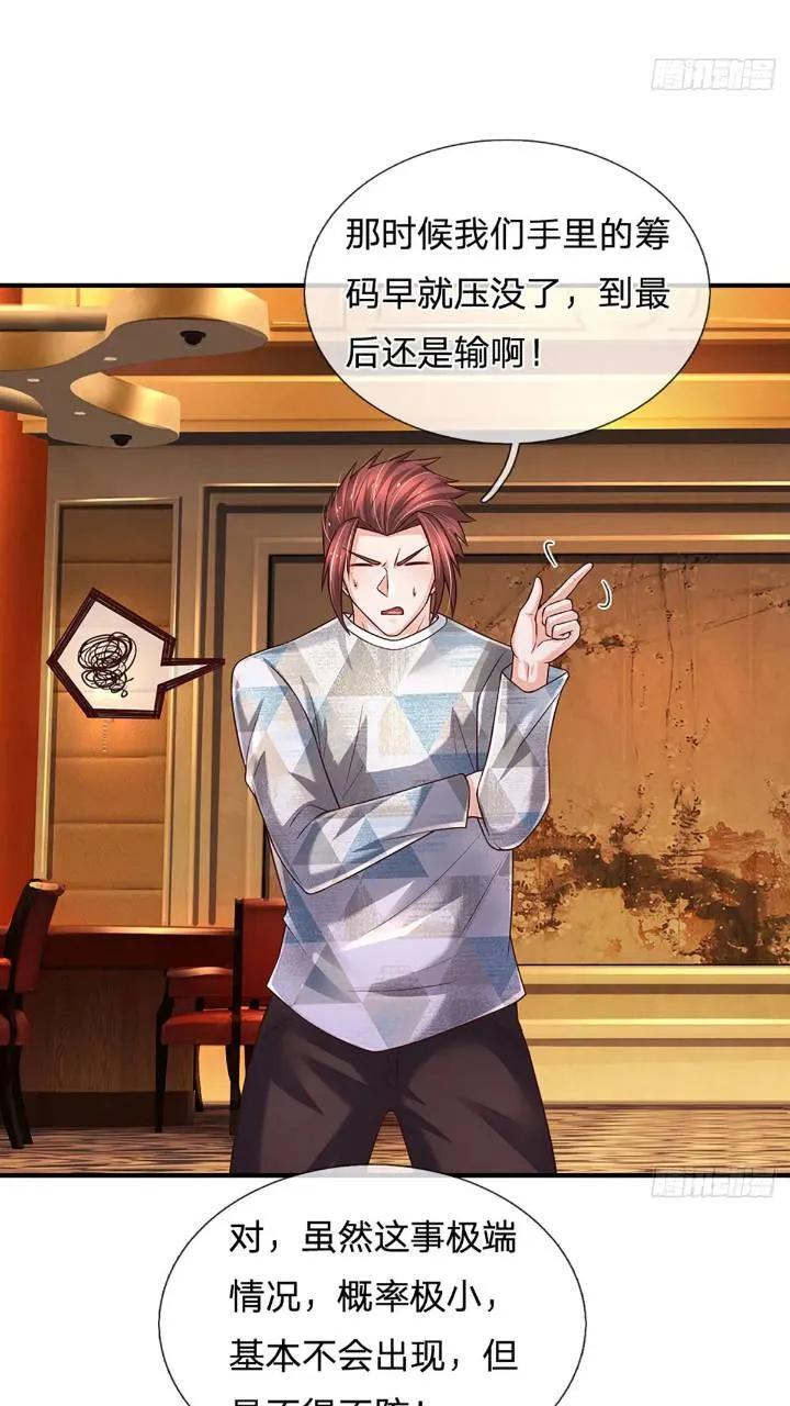 第286话 赌徒心理7