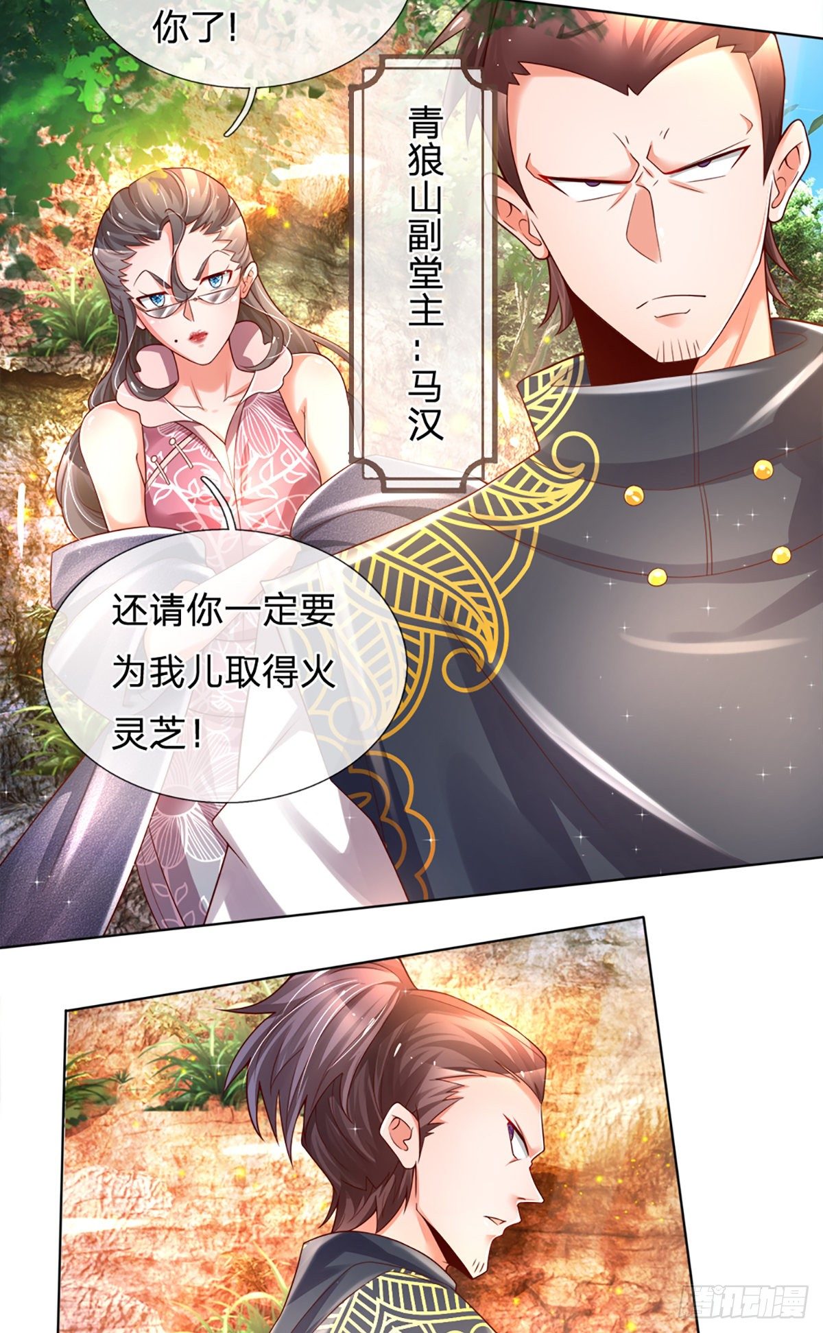 第18话 目标火灵芝16
