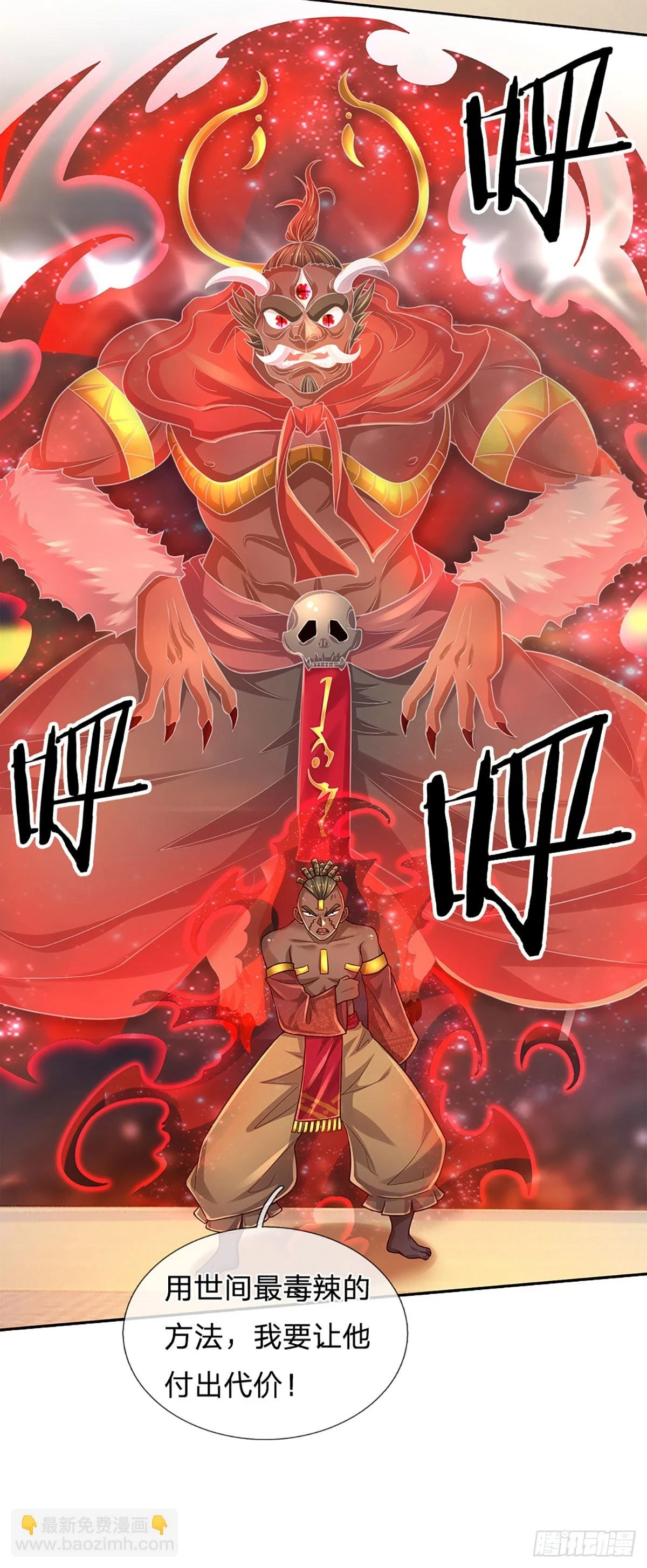 第220话 巫神现身，滴血镇压22