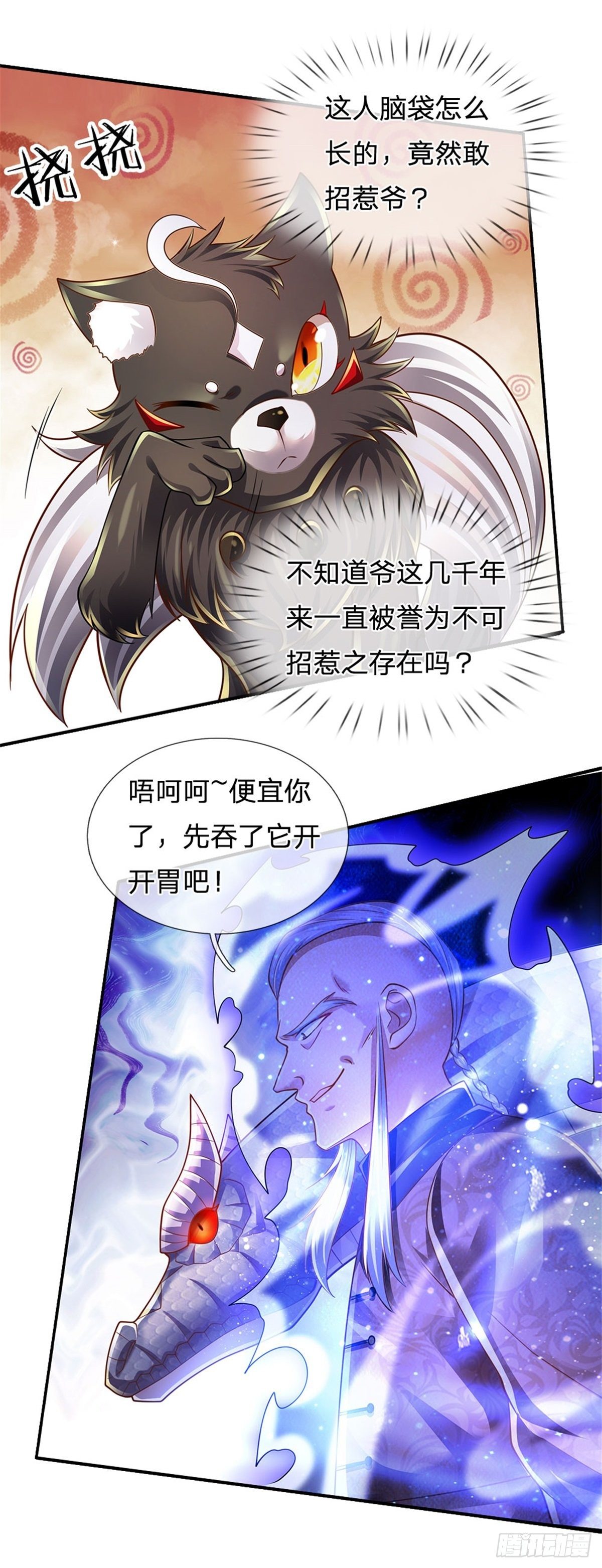 第108话 竟敢招惹爷，找死！12